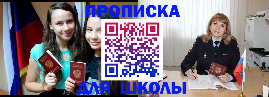 регистрация для школы в Нязепетровске